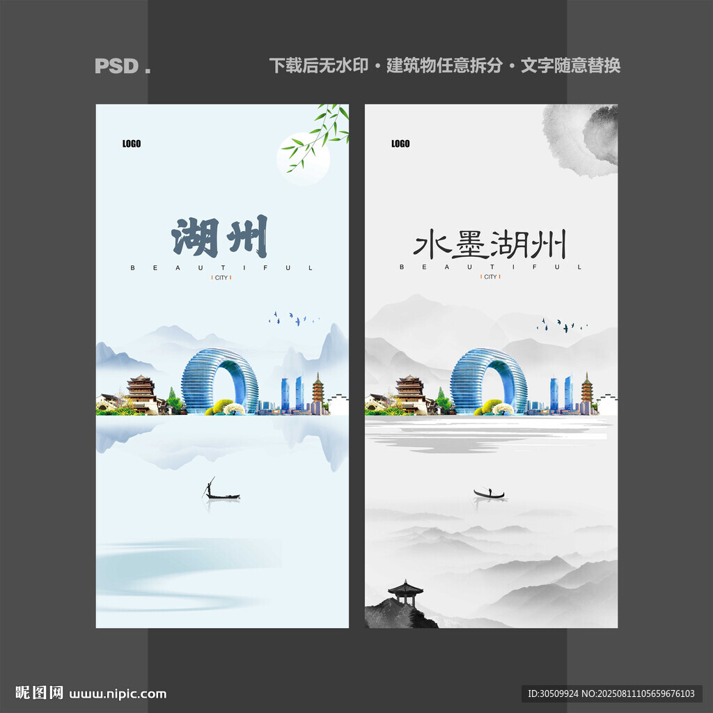 湖州