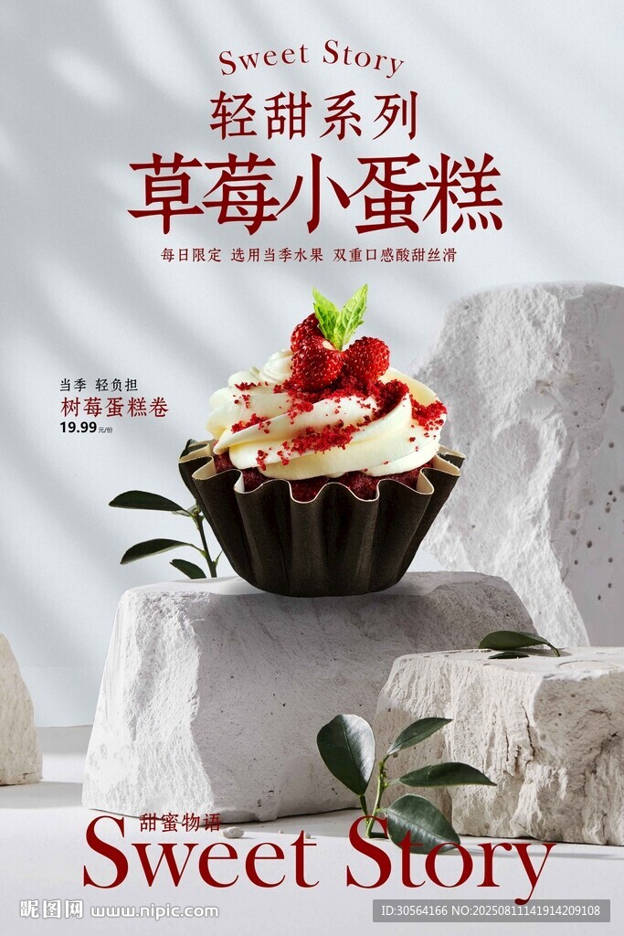 清新简约草莓小蛋糕美食促销海报