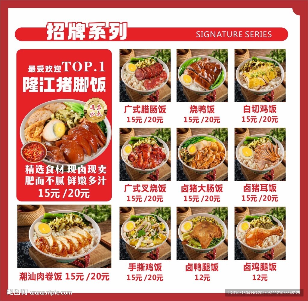 隆江猪脚饭菜单菜品图