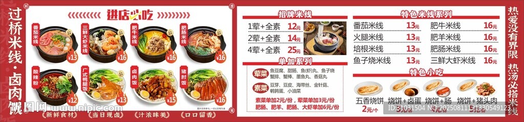过桥米线卤肉饭价目表