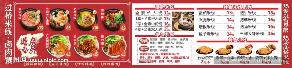 过桥米线卤肉饭
