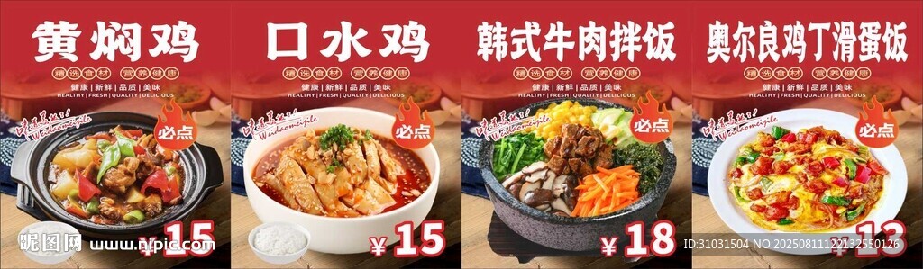 黄焖鸡饭馆海报