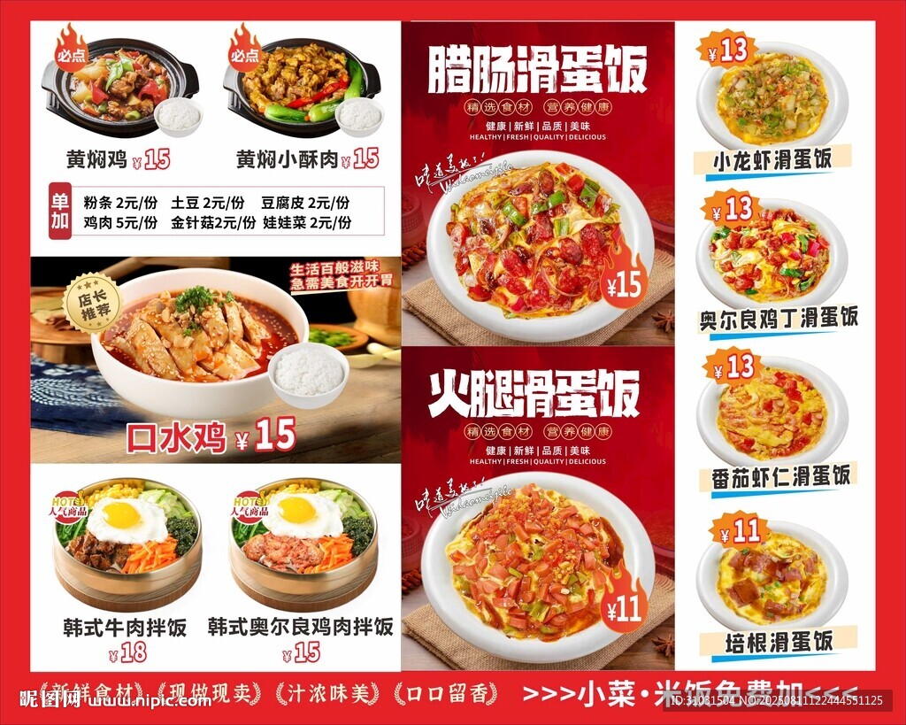 滑蛋饭价目表
