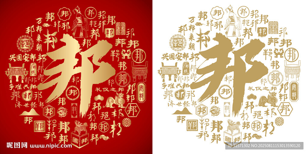 金色邦字书法底纹邦字背景百邦图