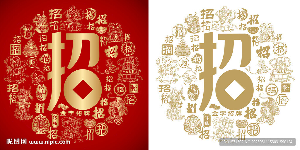 红色招字书法底纹招字背景百招图