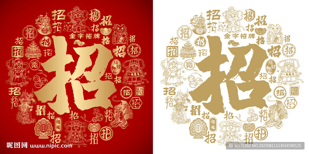 金色招字书法底纹招字背景百招图