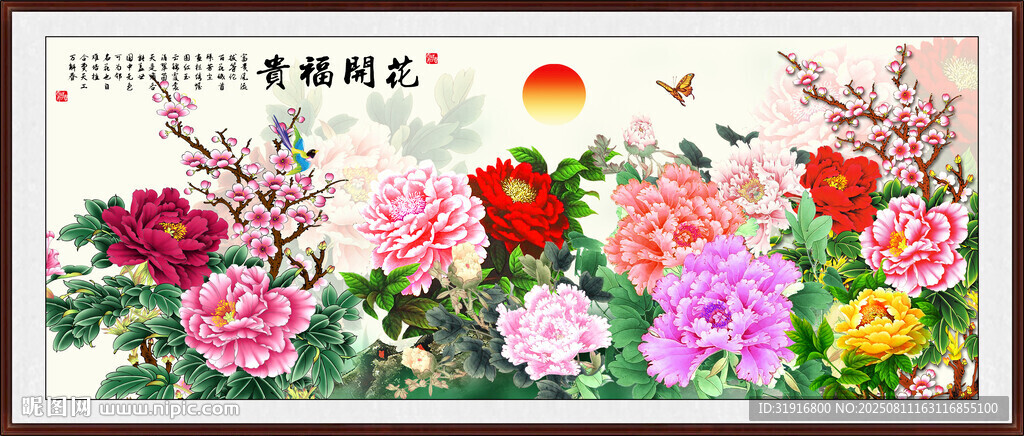 花开富贵