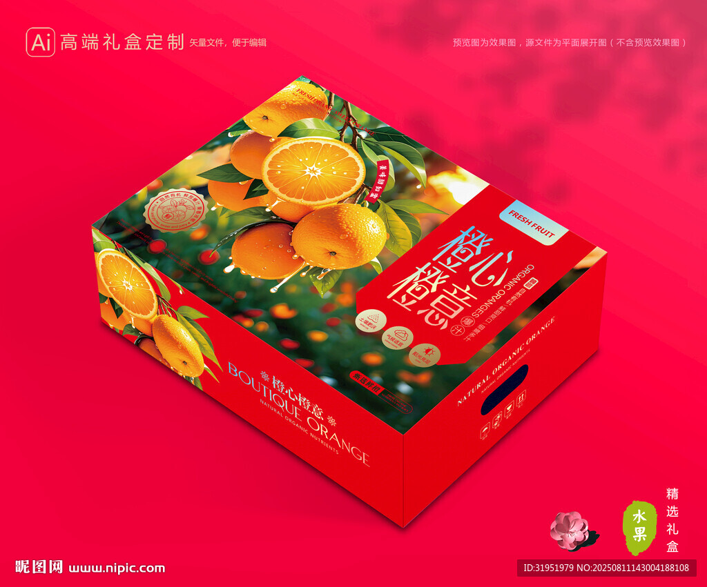 橙子包装 脐橙礼盒