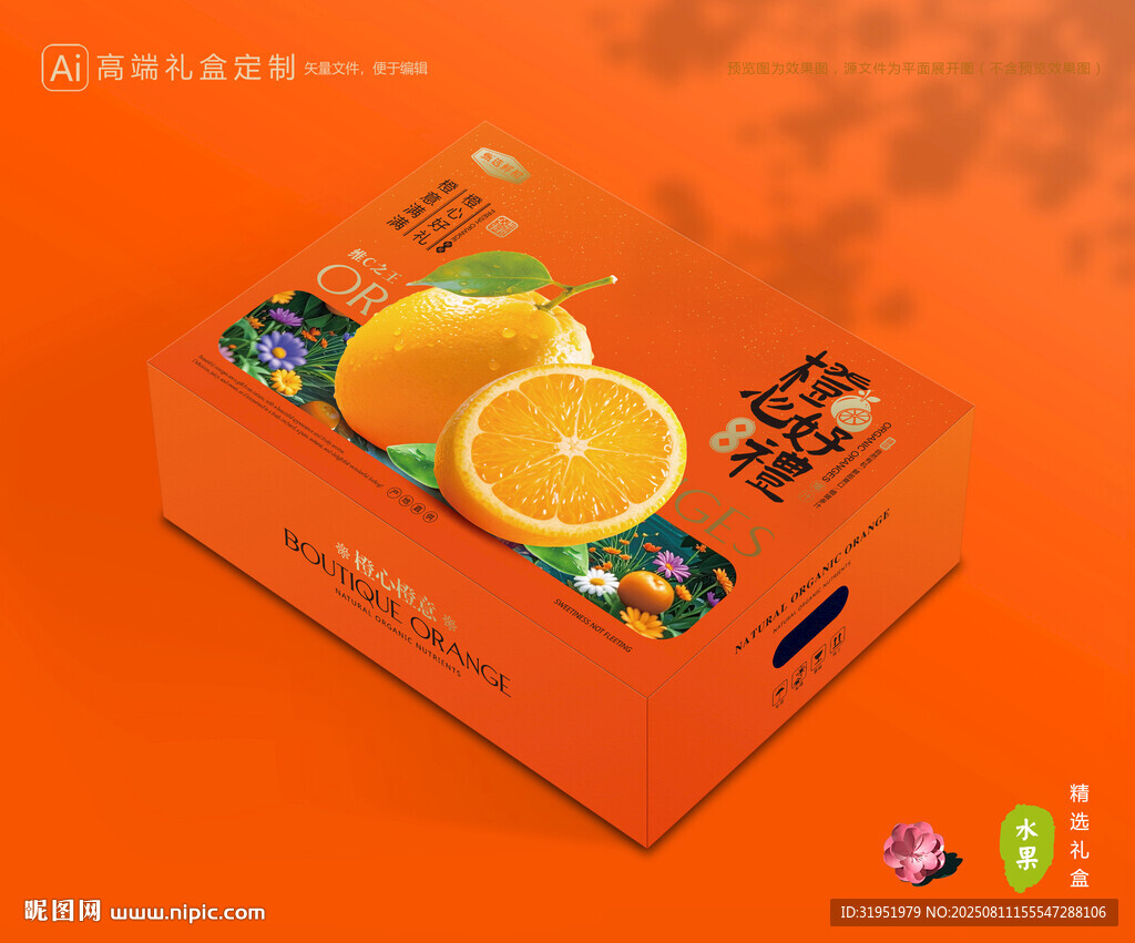 橙子包装 脐橙礼盒