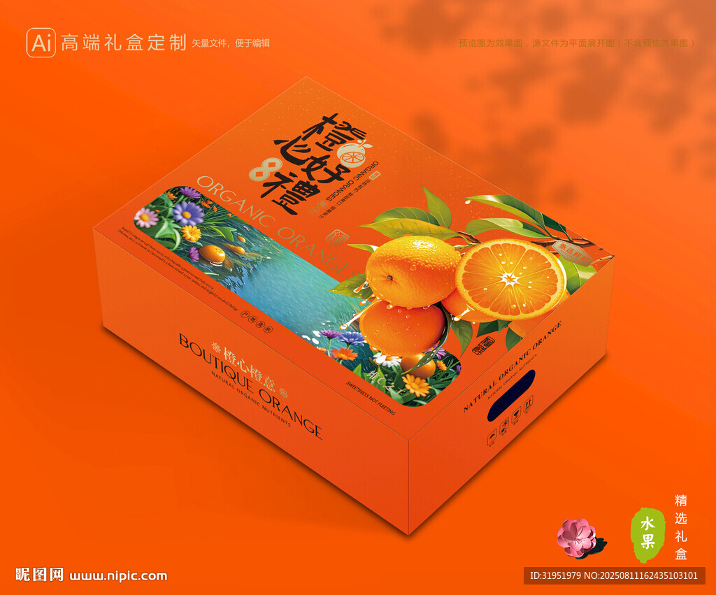 橙子包装 脐橙礼盒