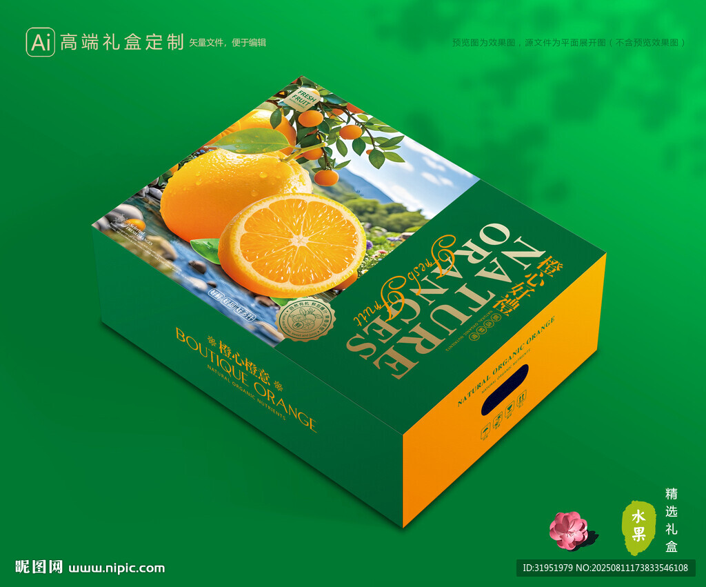 橙子包装 脐橙礼盒