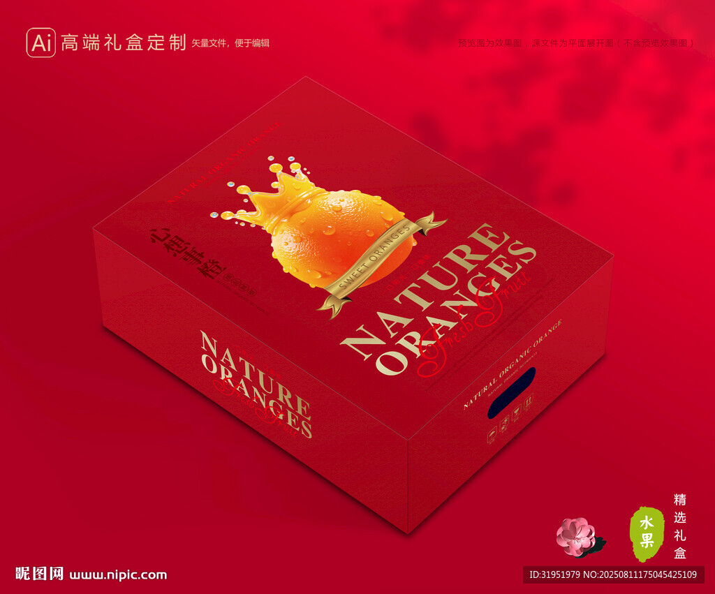 橙子包装 脐橙礼盒