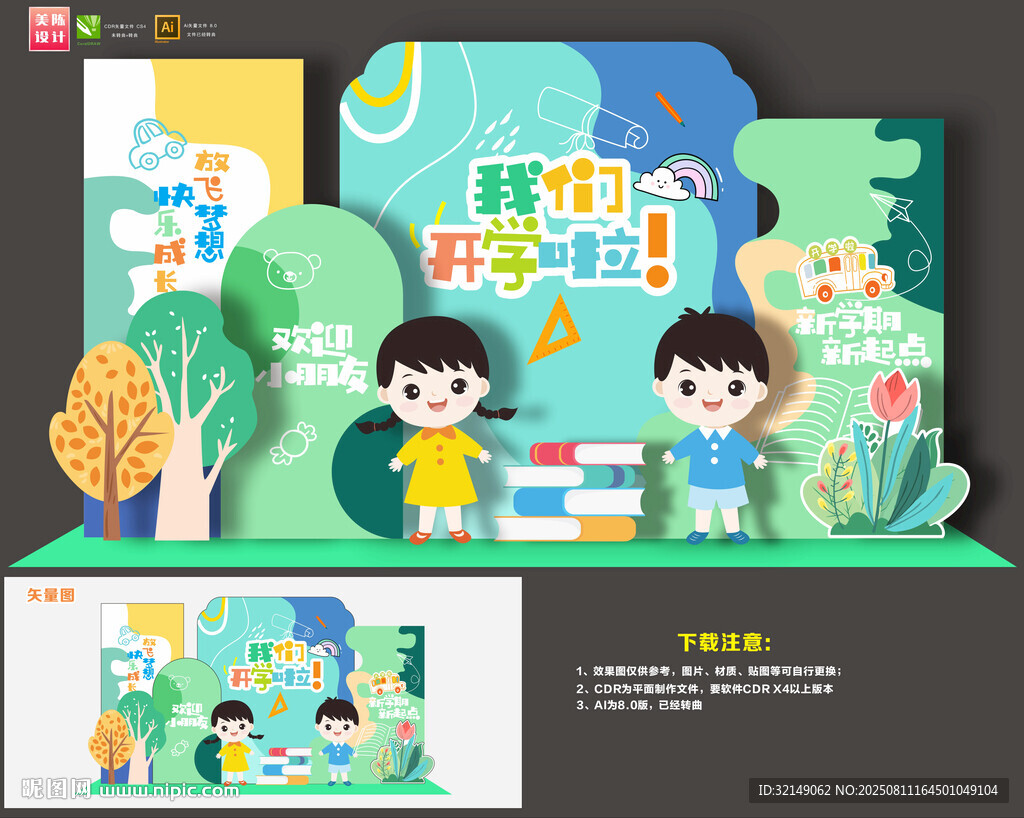幼儿园开学布置
