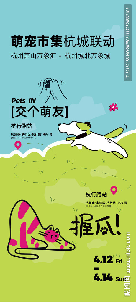 萌宠创意海报设计