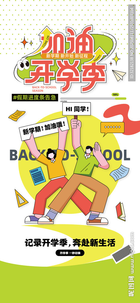 儿童艺术活动宣传海报