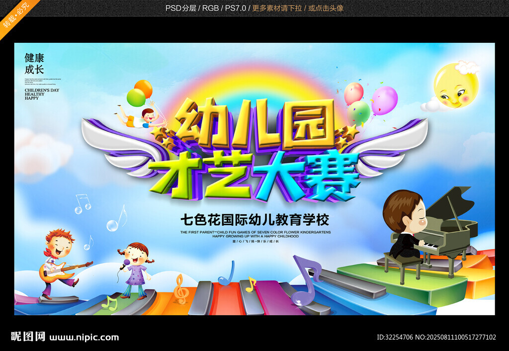 幼儿才艺大赛