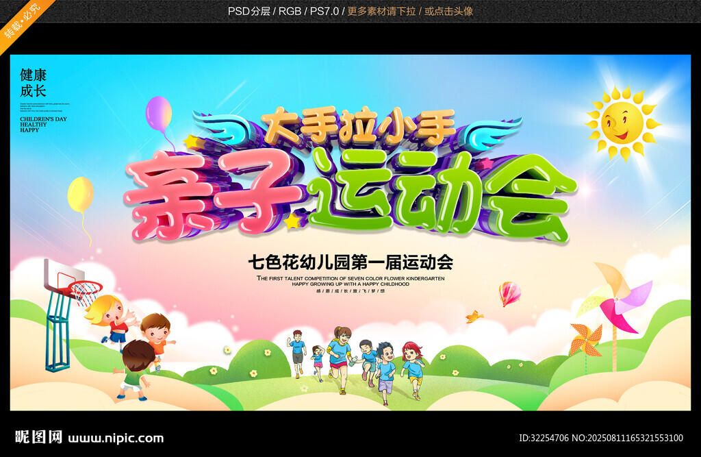 亲子运动会