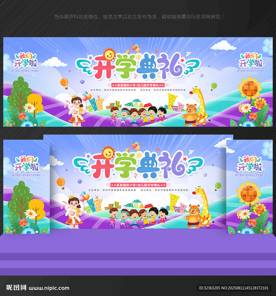 开学舞台背景