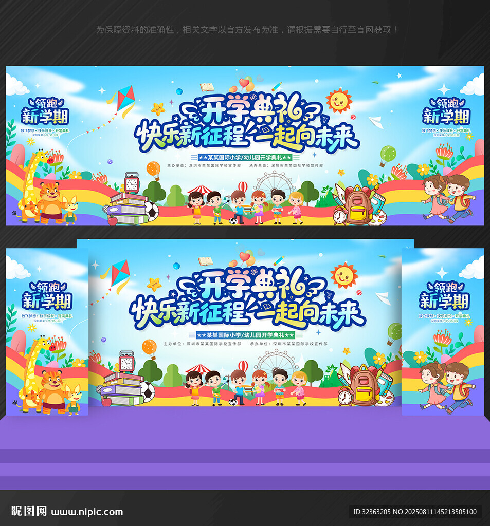 开学季