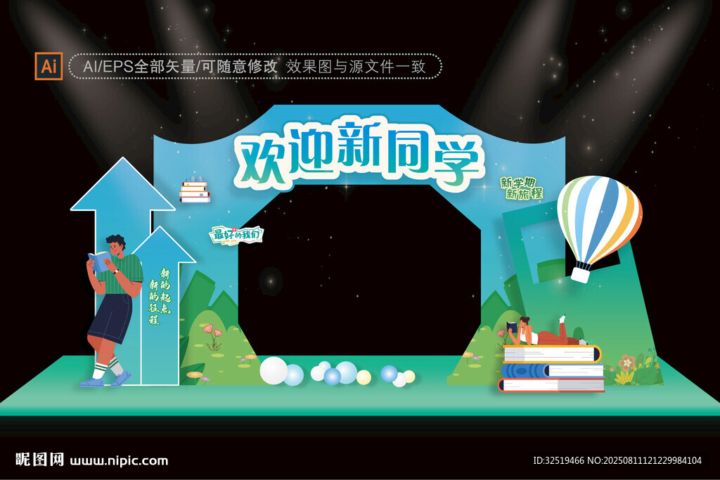 开学季拱门