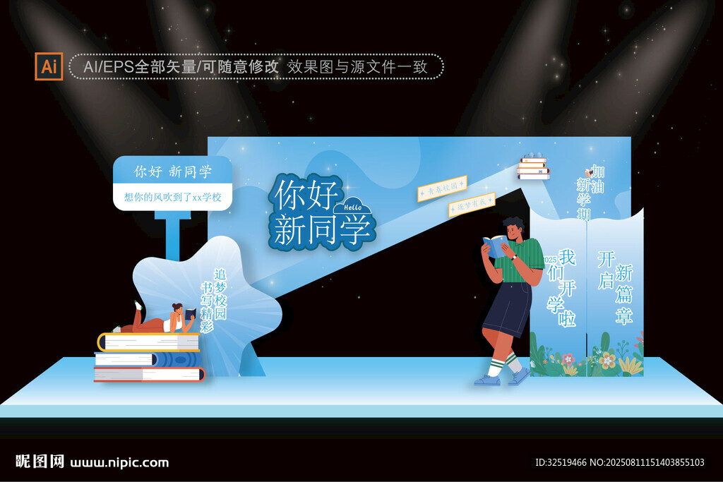 开学签到处