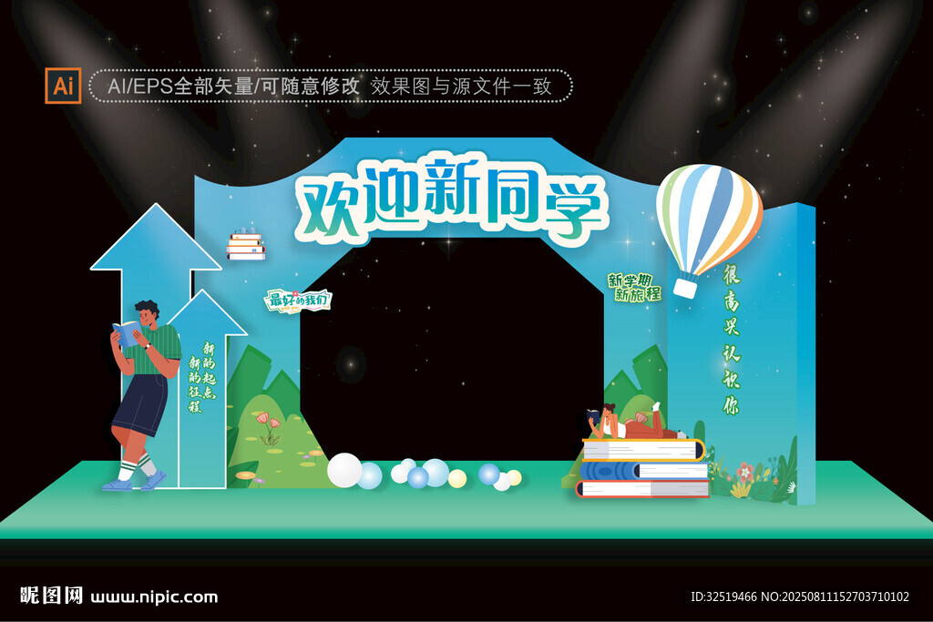 开学季拱门