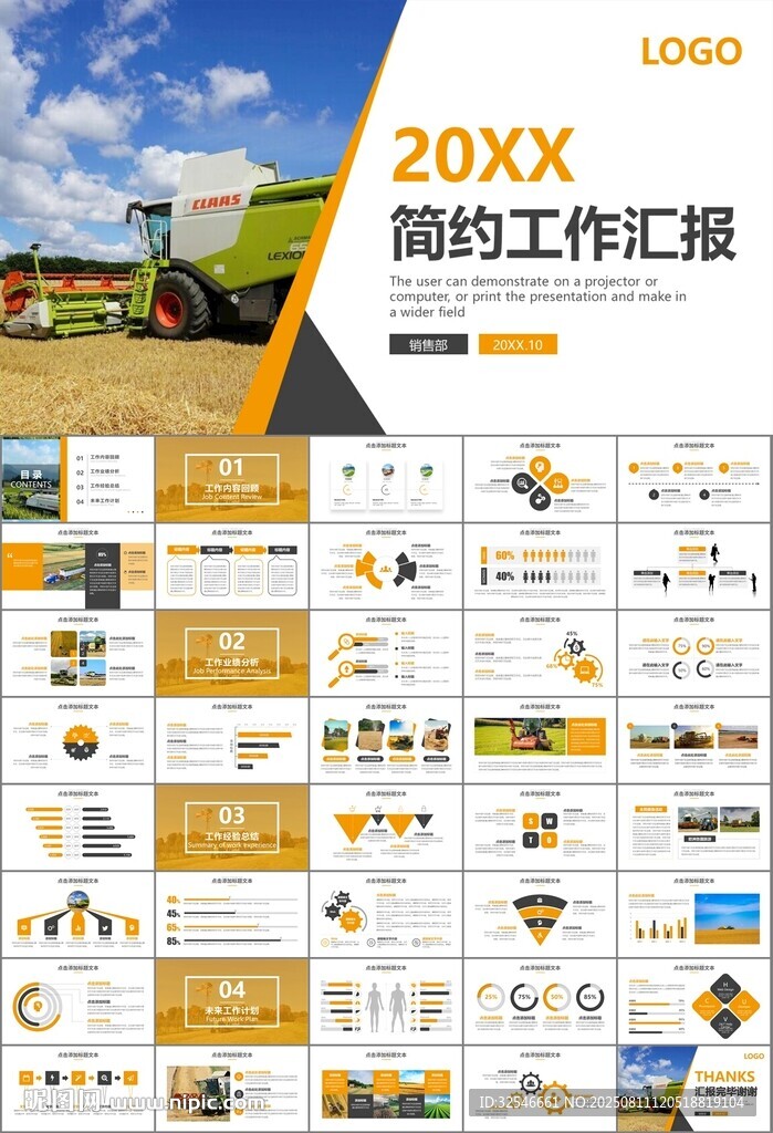 农业机械农业生产收割机PPT