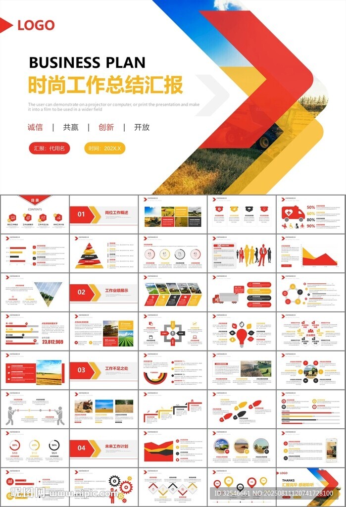农业机械农业生产收割机PPT