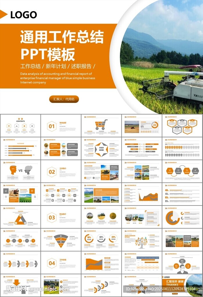 农业机械农业生产收割机PPT