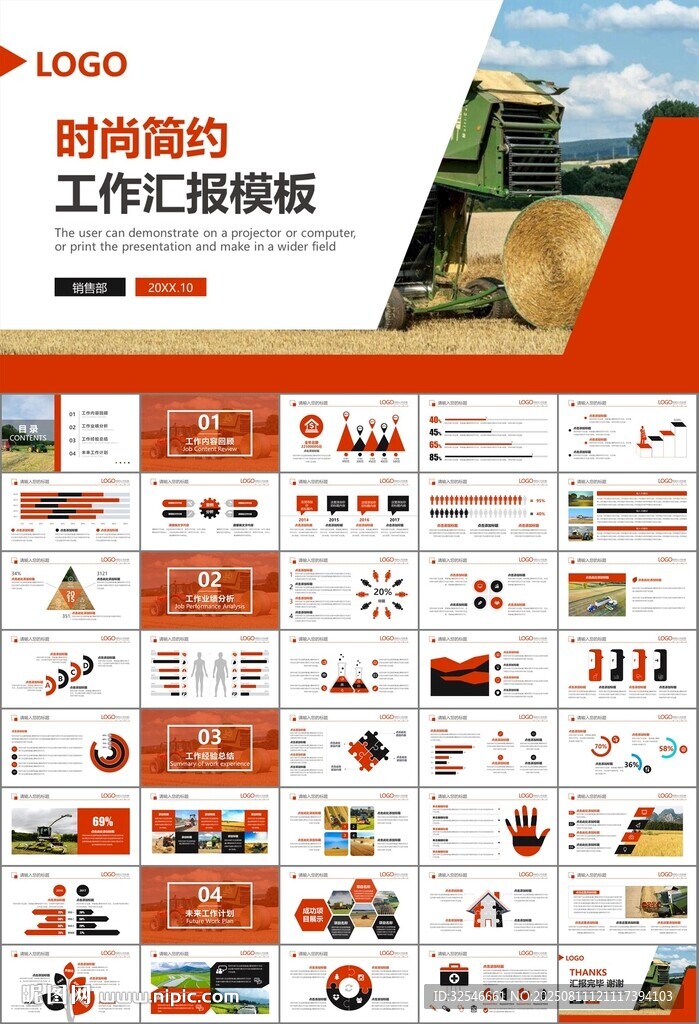农业机械农业生产收割机PPT