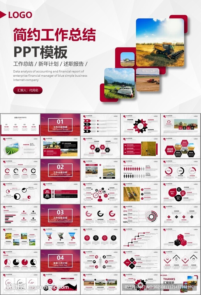 农业机械农业生产收割机PPT