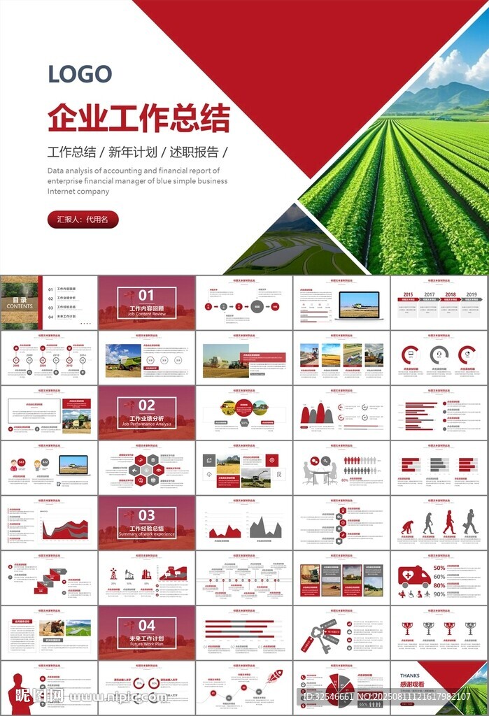 农业机械农业生产收割机PPT