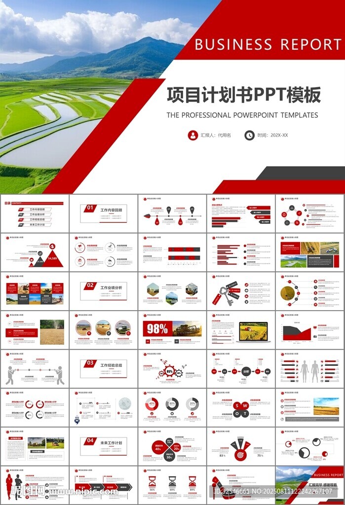 农业机械农业生产收割机PPT