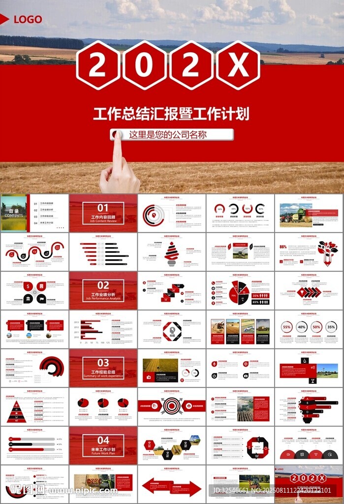 农业机械农业生产收割机PPT