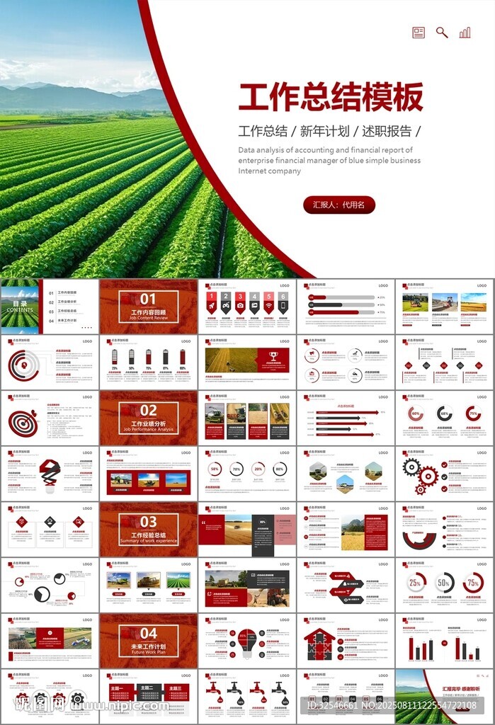 农业机械农业生产收割机PPT