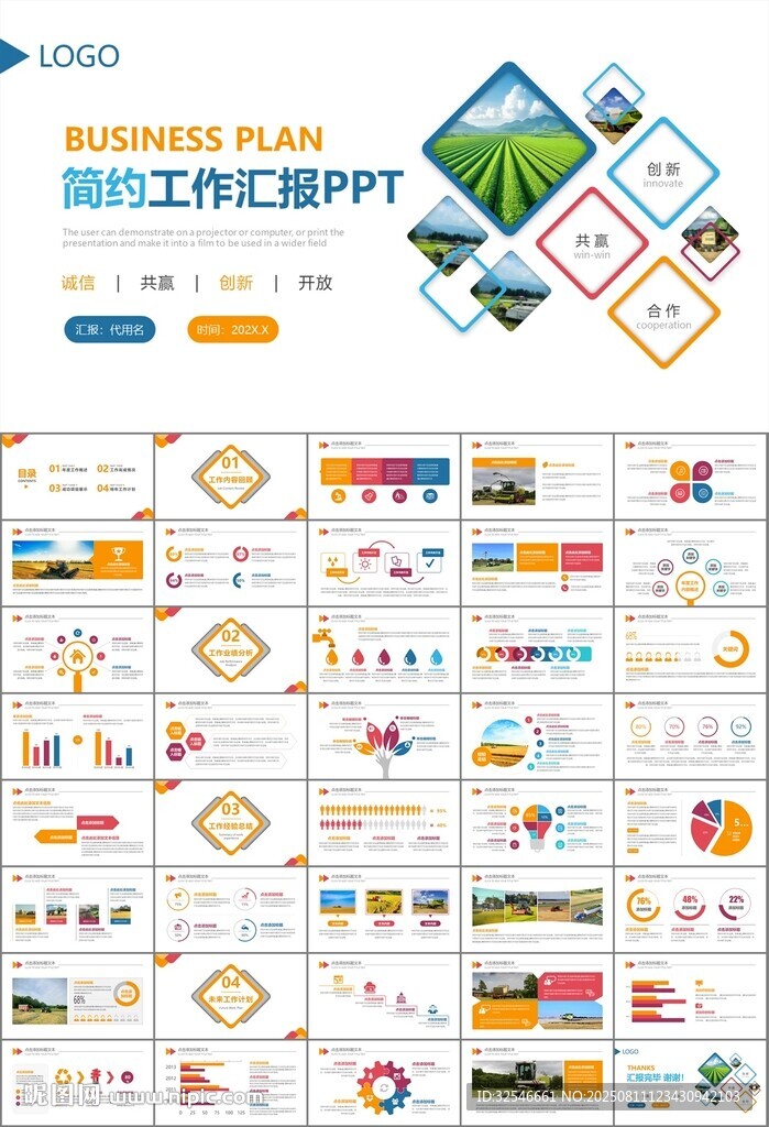 农业机械农业生产收割机PPT