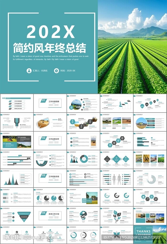 农业机械农业生产收割机PPT