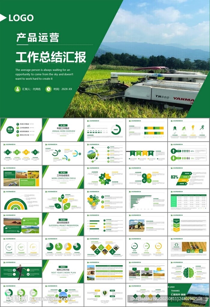农业机械农业生产收割机PPT