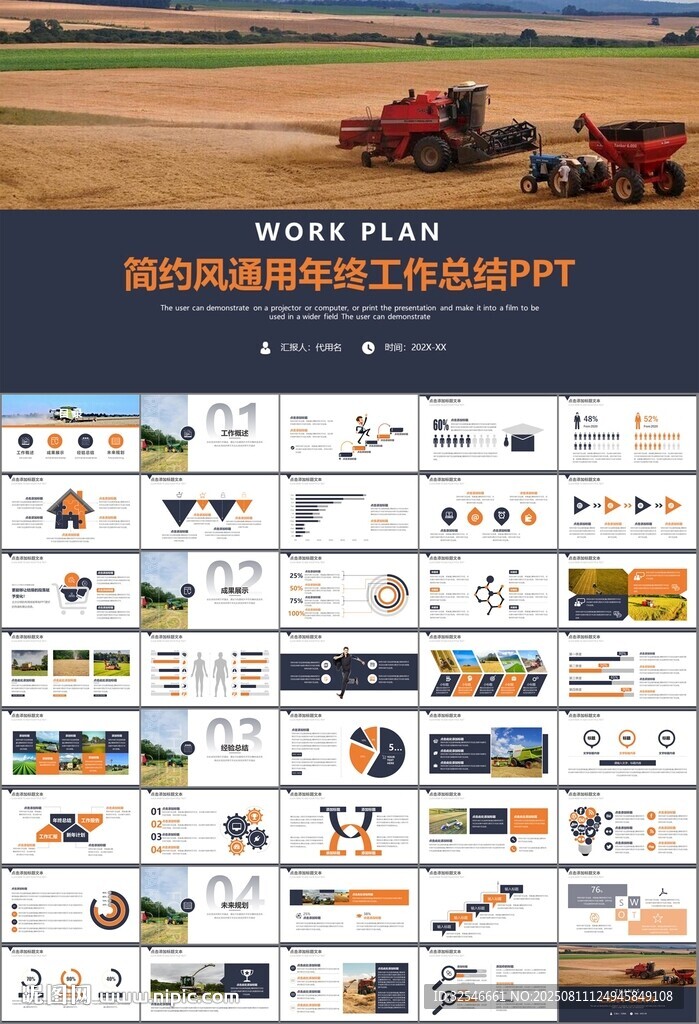农业机械农业生产收割机PPT