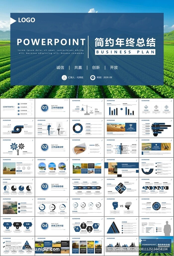 农业机械农业生产收割机PPT