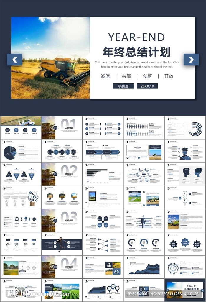 农业机械农业生产收割机PPT
