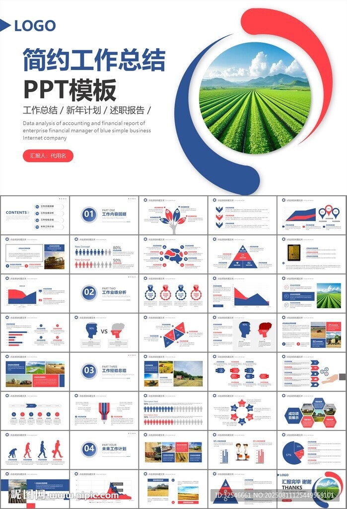 农业机械农业生产收割机PPT