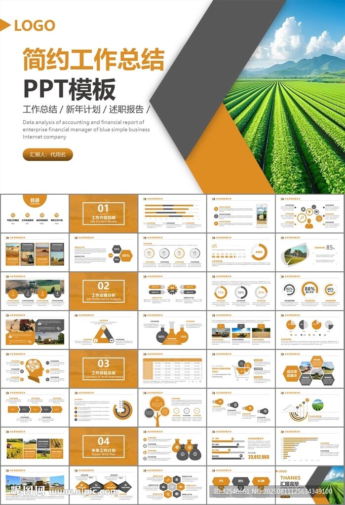 农业机械农业生产收割机PPT