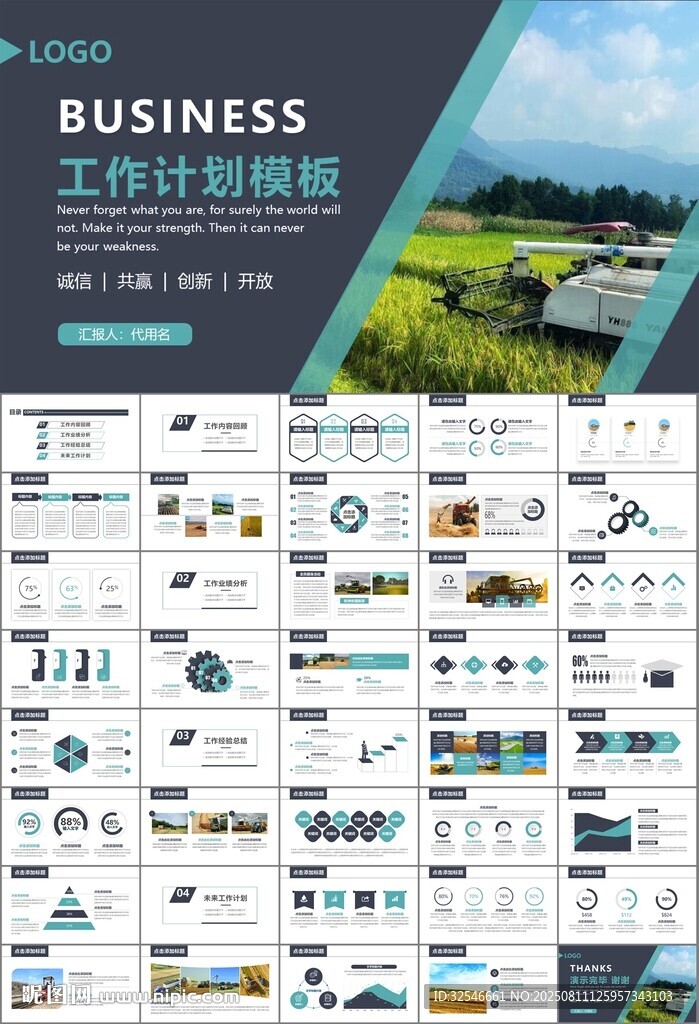 农业机械农业生产收割机PPT