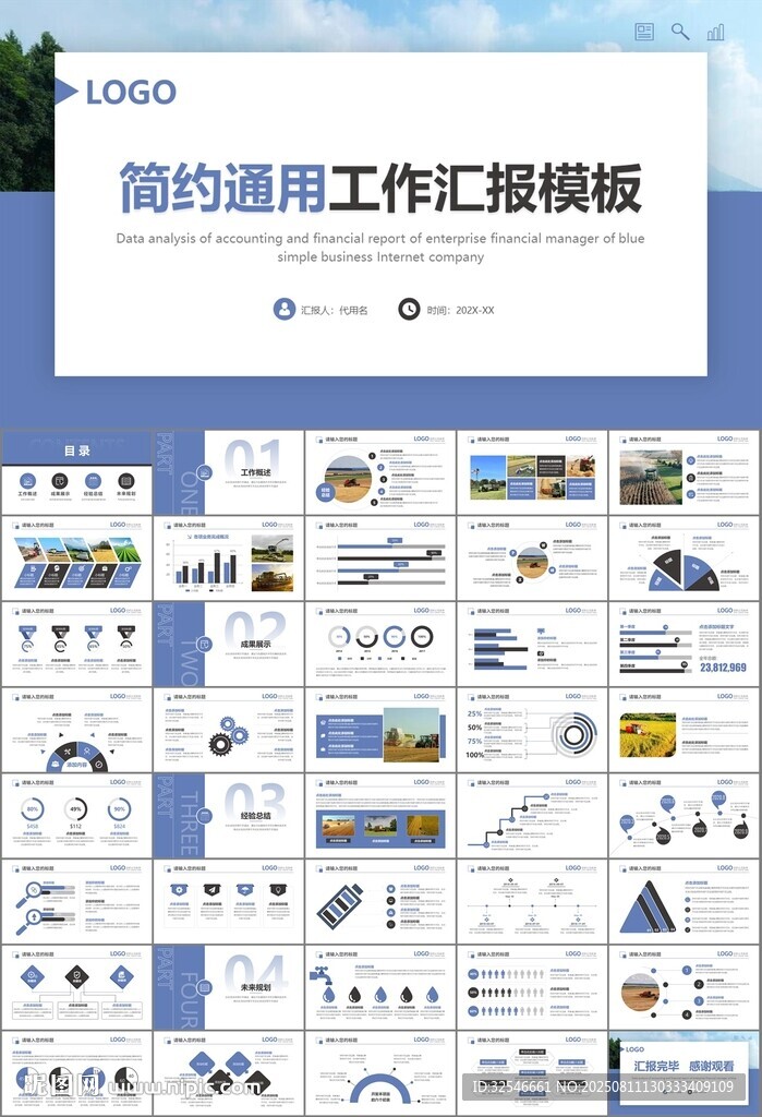 农业机械农业生产收割机PPT
