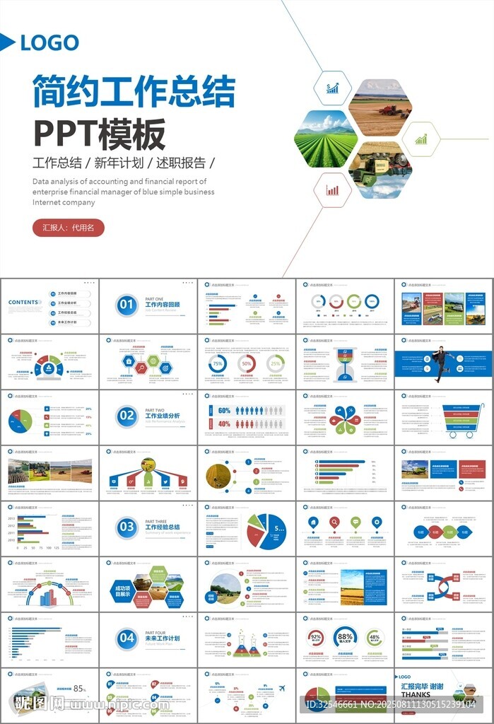 农业机械农业生产收割机PPT