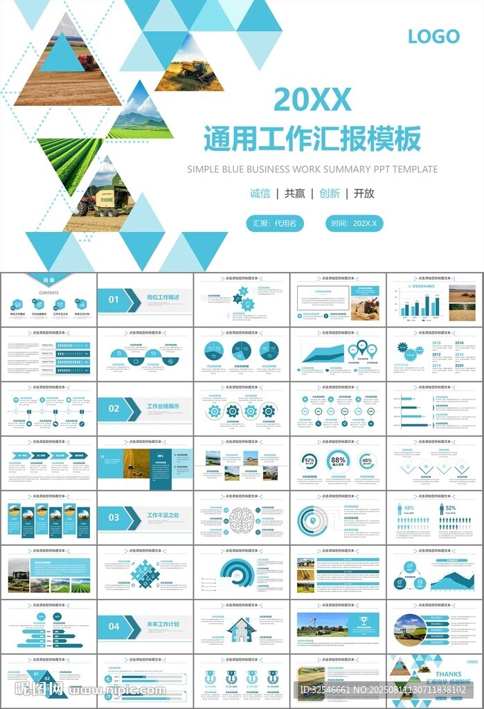 农业机械农业生产收割机PPT