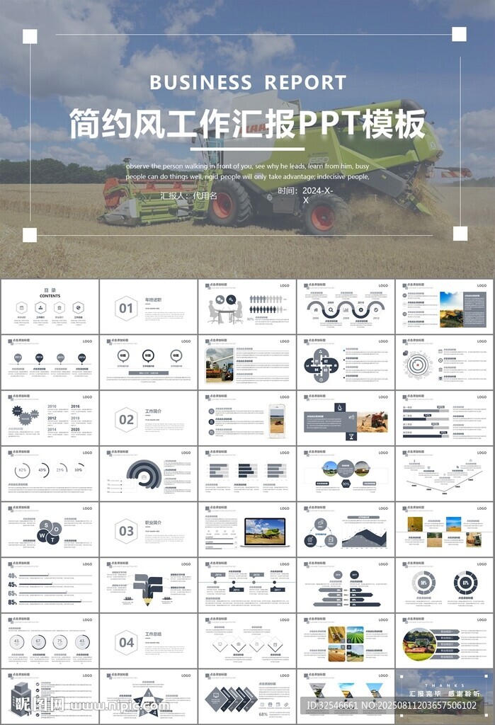 农业机械农业生产收割机PPT