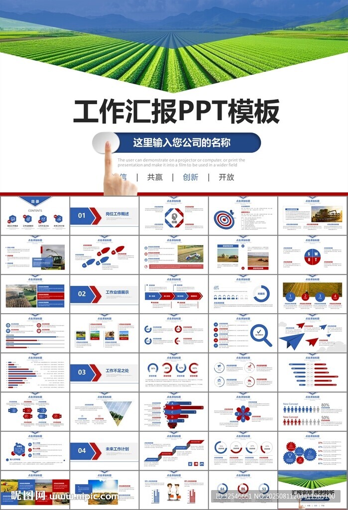 农业机械农业生产收割机PPT