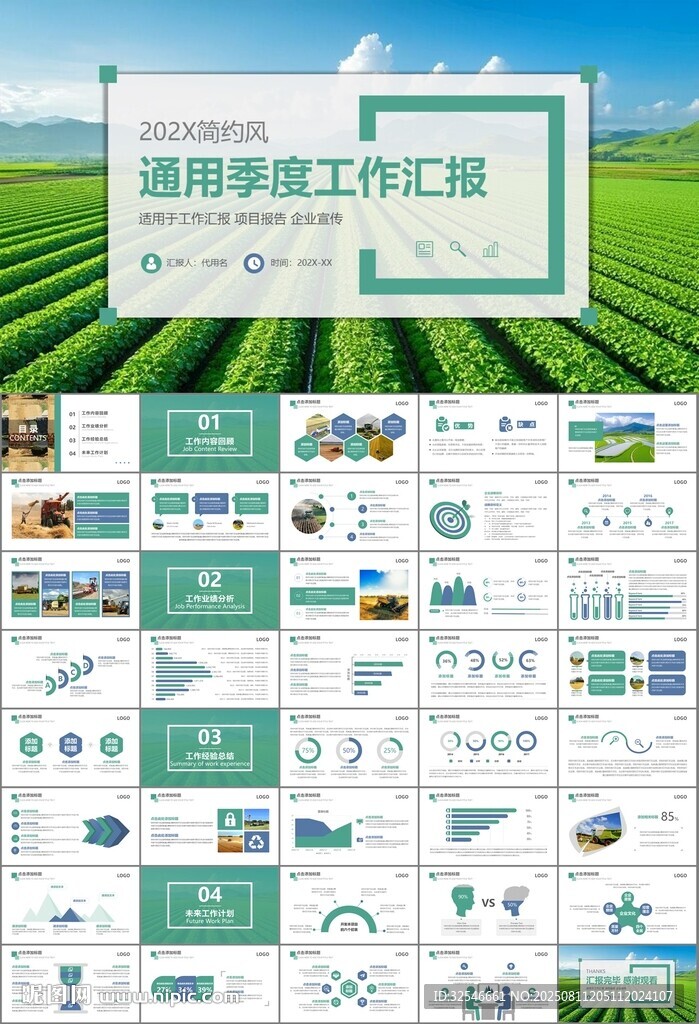 农业机械农业生产收割机PPT